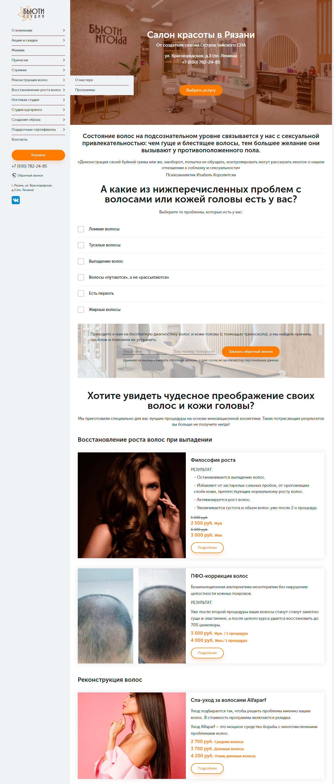 Продвижение в поисковых системах Яндекс и Google сайта для салона красоты