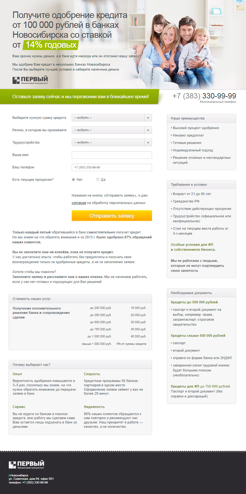 Разработка Landing Page по кредитам в Новосибирске Разработка Landing Page по кредитам в Новосибирске