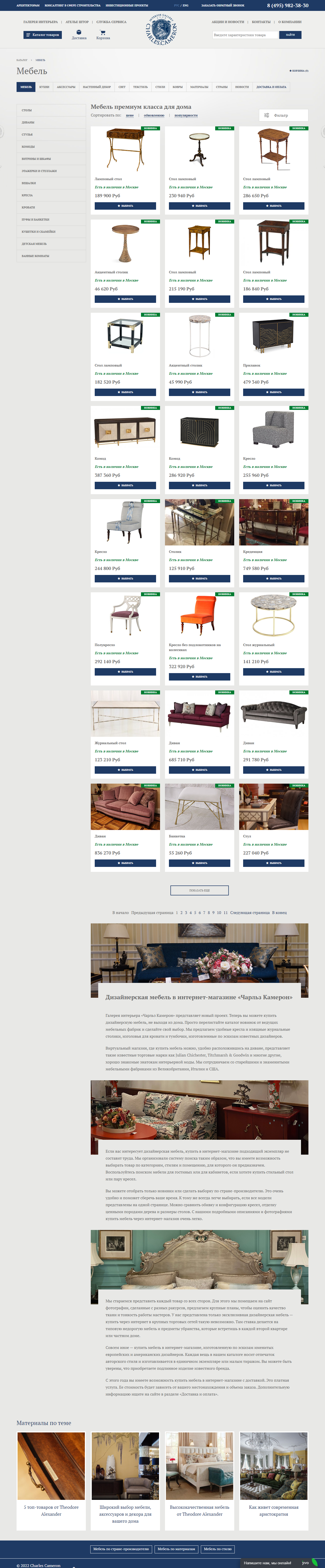 Разработка сайта галереи элитной мебели с функциями интернет-магазина