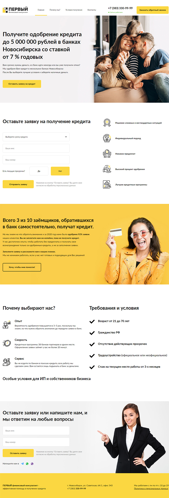 Разработка Landing Page по кредитам в Новосибирске
