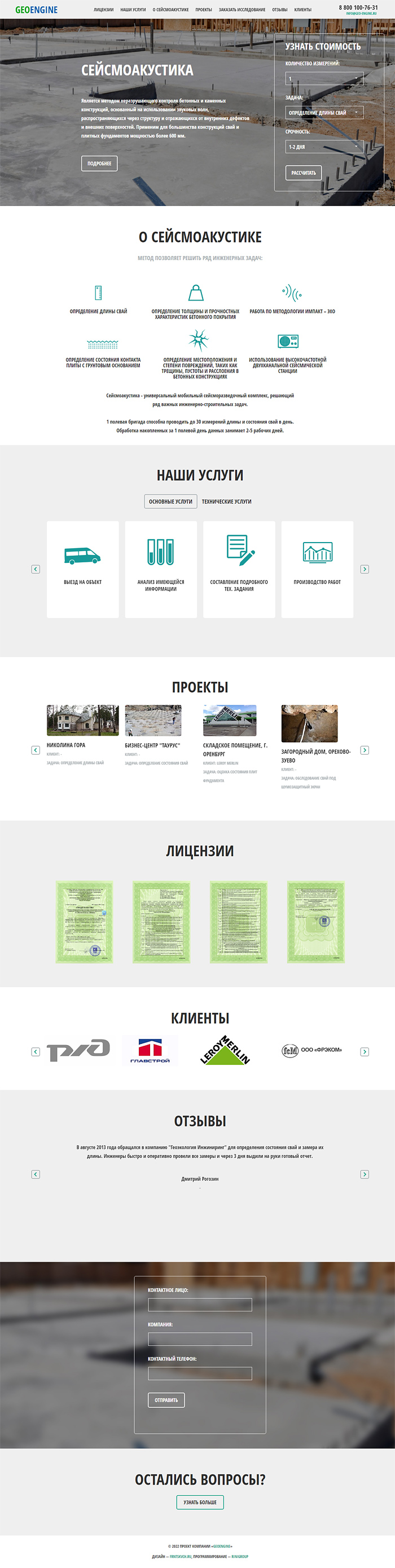 Разработка Landing Page по сейсмоакустике Разработка Landing Page по сейсмоакустике